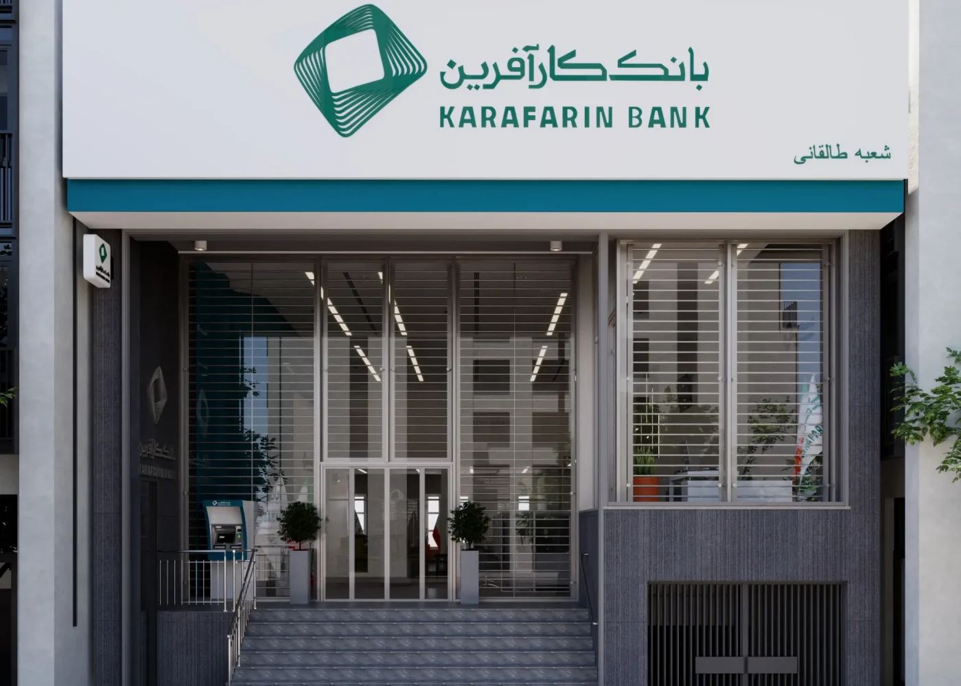 بانک کارآفرین