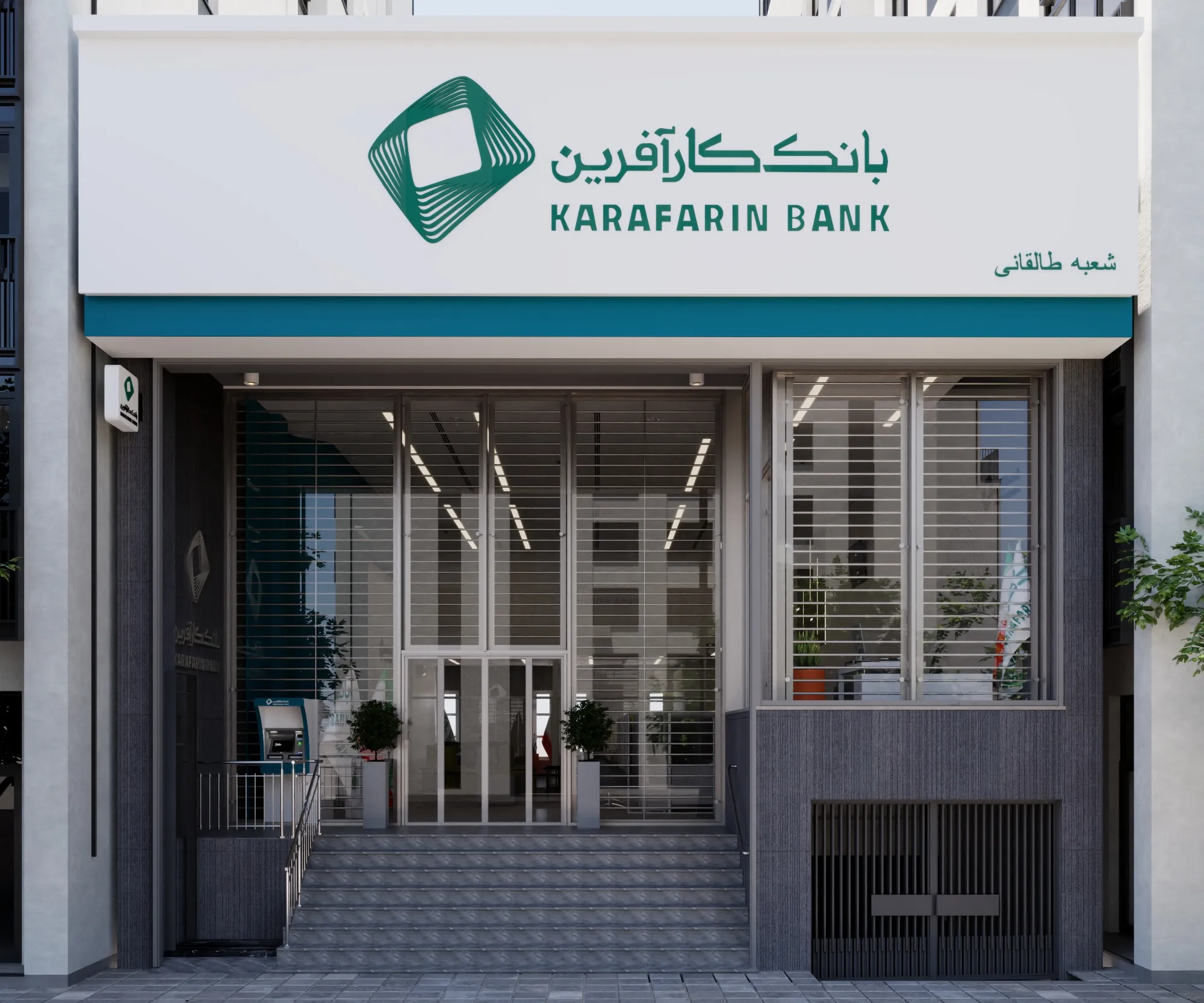 بانک کارآفرین